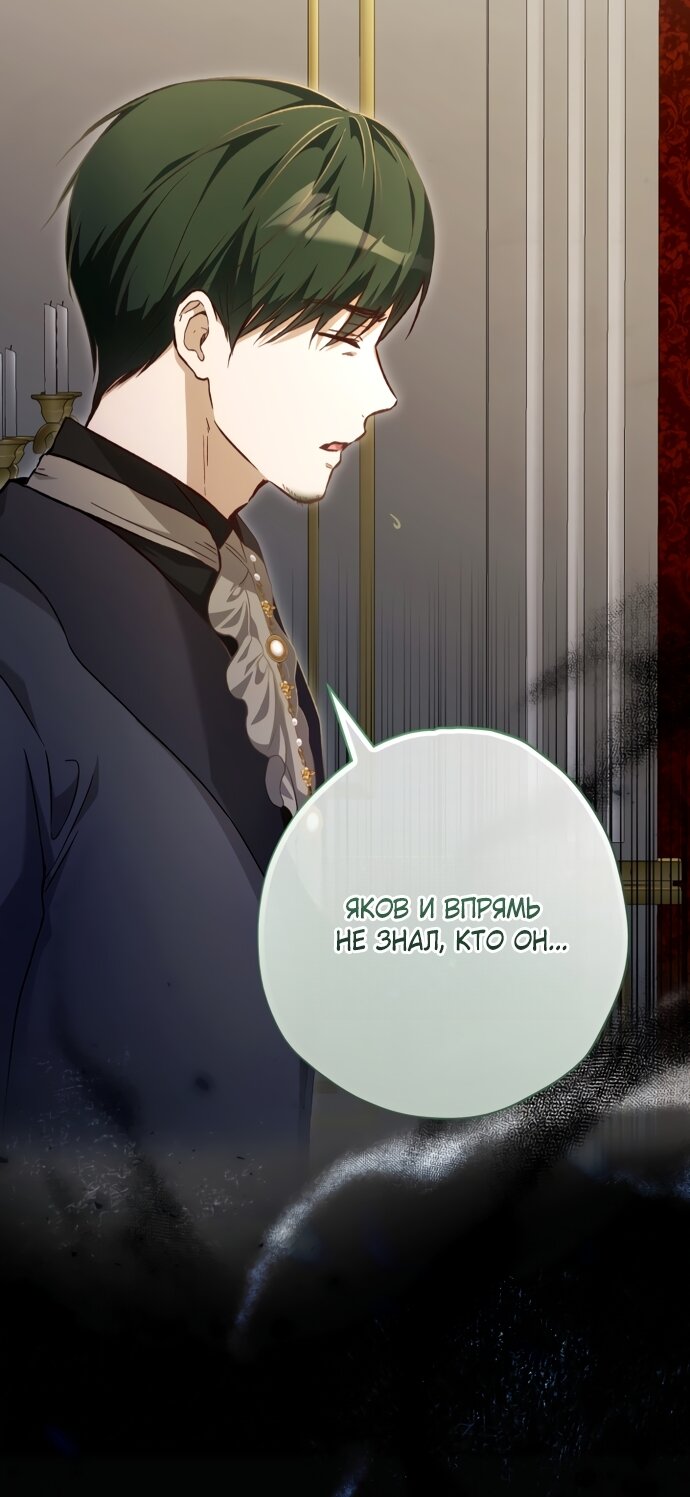 Манга Малышка растит злодея - Глава 40 Страница 52