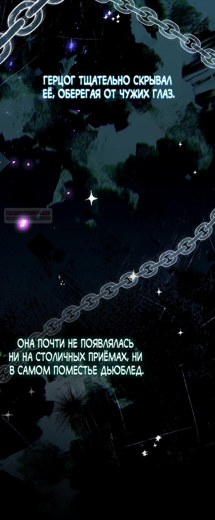 Манга Малышка растит злодея - Глава 40 Страница 62