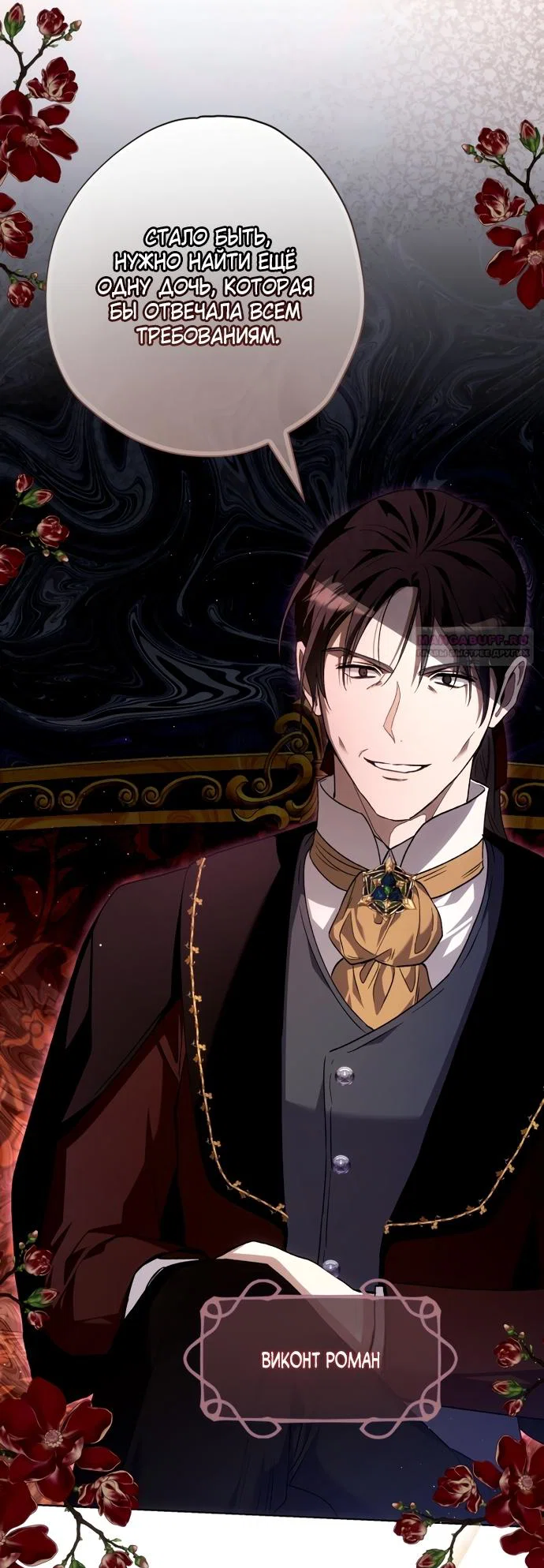 Манга Малышка растит злодея - Глава 40 Страница 90