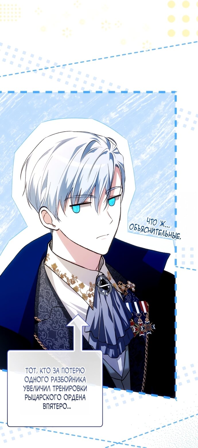 Манга Малышка растит злодея - Глава 40 Страница 71