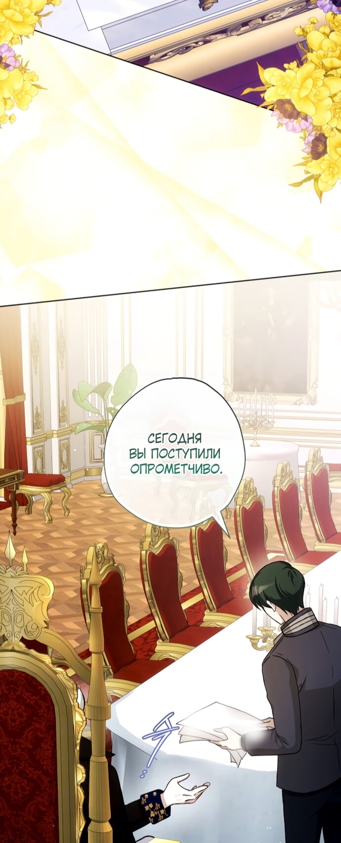 Манга Малышка растит злодея - Глава 40 Страница 48