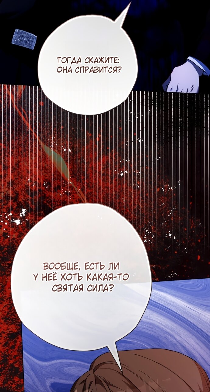 Манга Малышка растит злодея - Глава 42 Страница 72