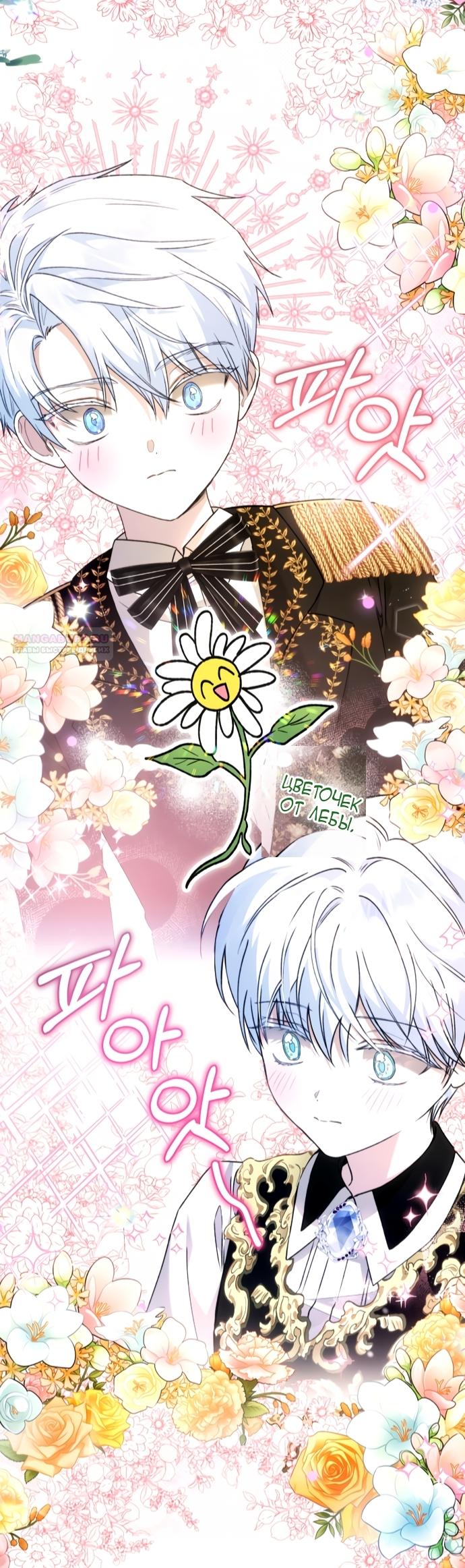 Манга Малышка растит злодея - Глава 42 Страница 46