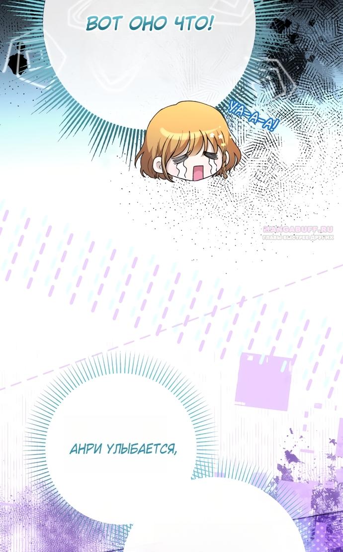 Манга Малышка растит злодея - Глава 42 Страница 38