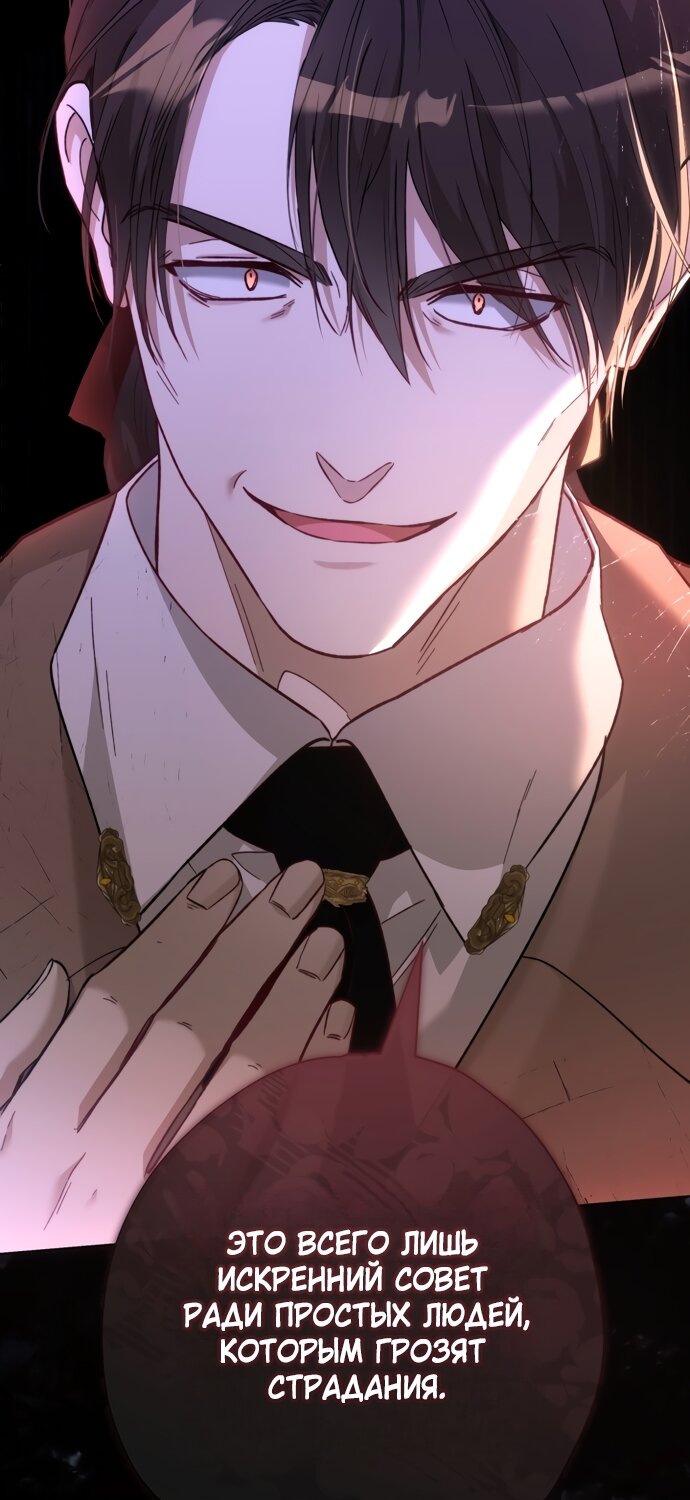 Манга Малышка растит злодея - Глава 42 Страница 67