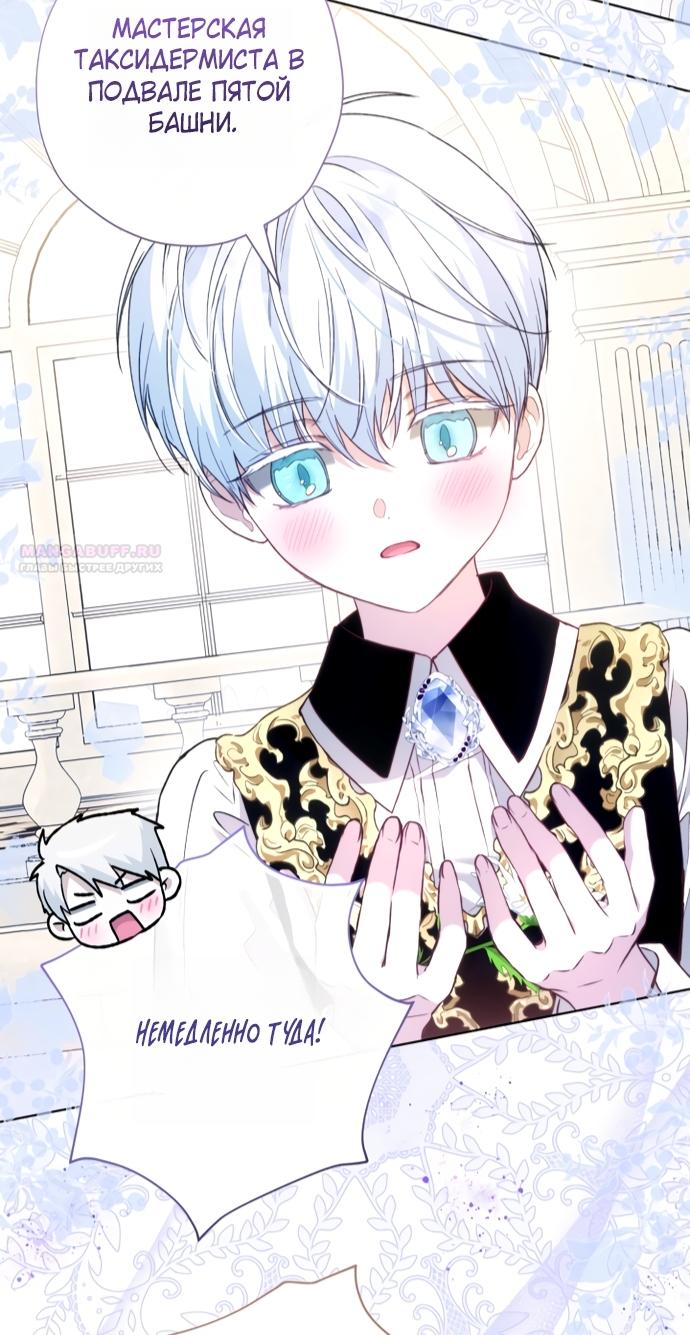 Манга Малышка растит злодея - Глава 42 Страница 50