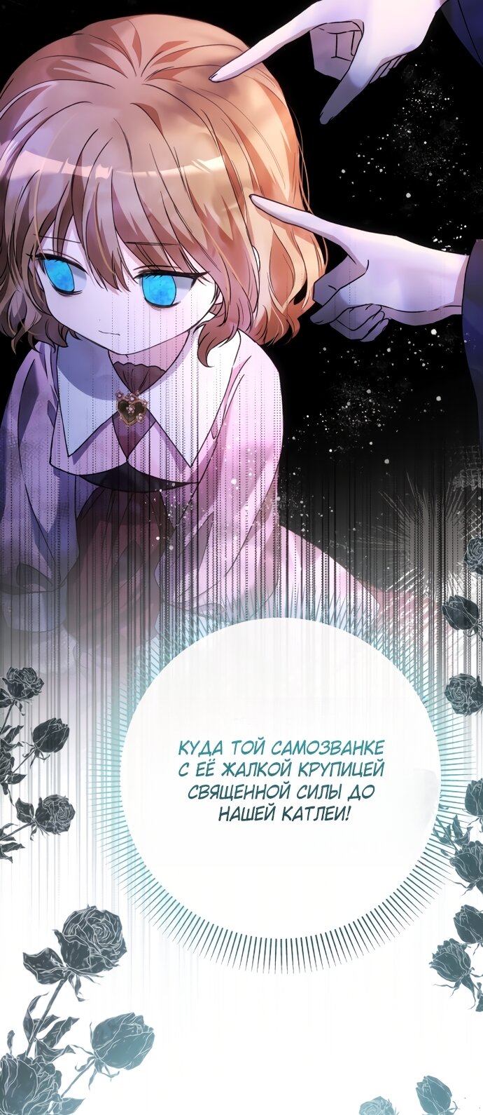 Манга Малышка растит злодея - Глава 42 Страница 9