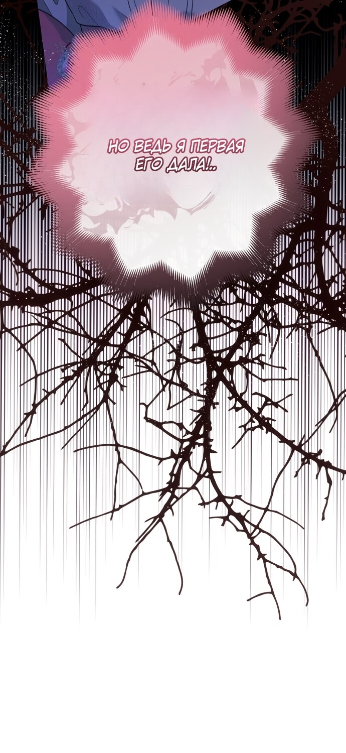 Манга Малышка растит злодея - Глава 42 Страница 31