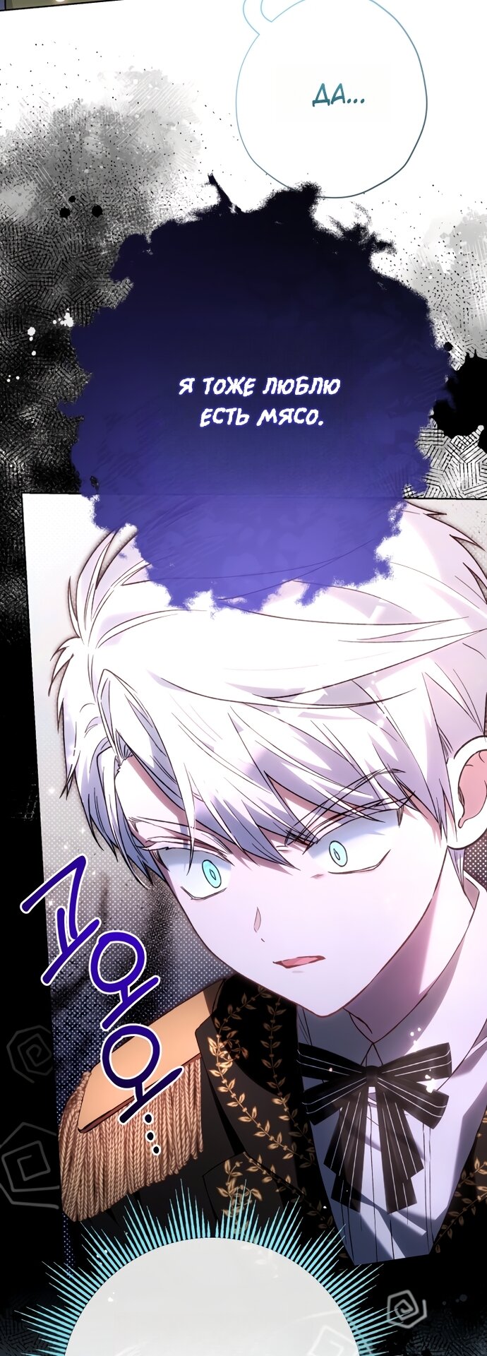 Манга Малышка растит злодея - Глава 42 Страница 37