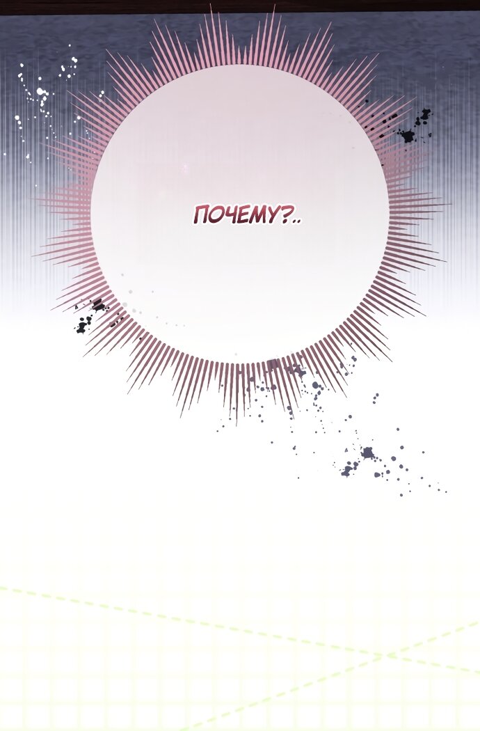 Манга Малышка растит злодея - Глава 42 Страница 19