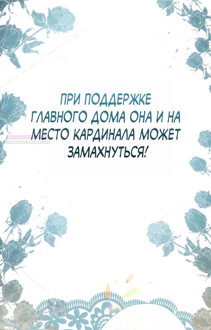 Манга Малышка растит злодея - Глава 42 Страница 10