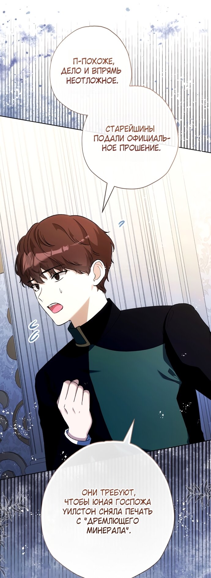 Манга Малышка растит злодея - Глава 42 Страница 52