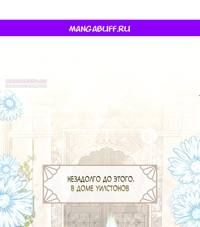 Манга Малышка растит злодея - Глава 42 Страница 1