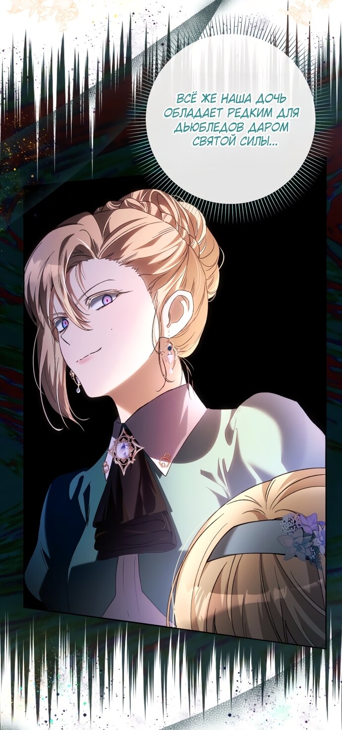 Манга Малышка растит злодея - Глава 42 Страница 7