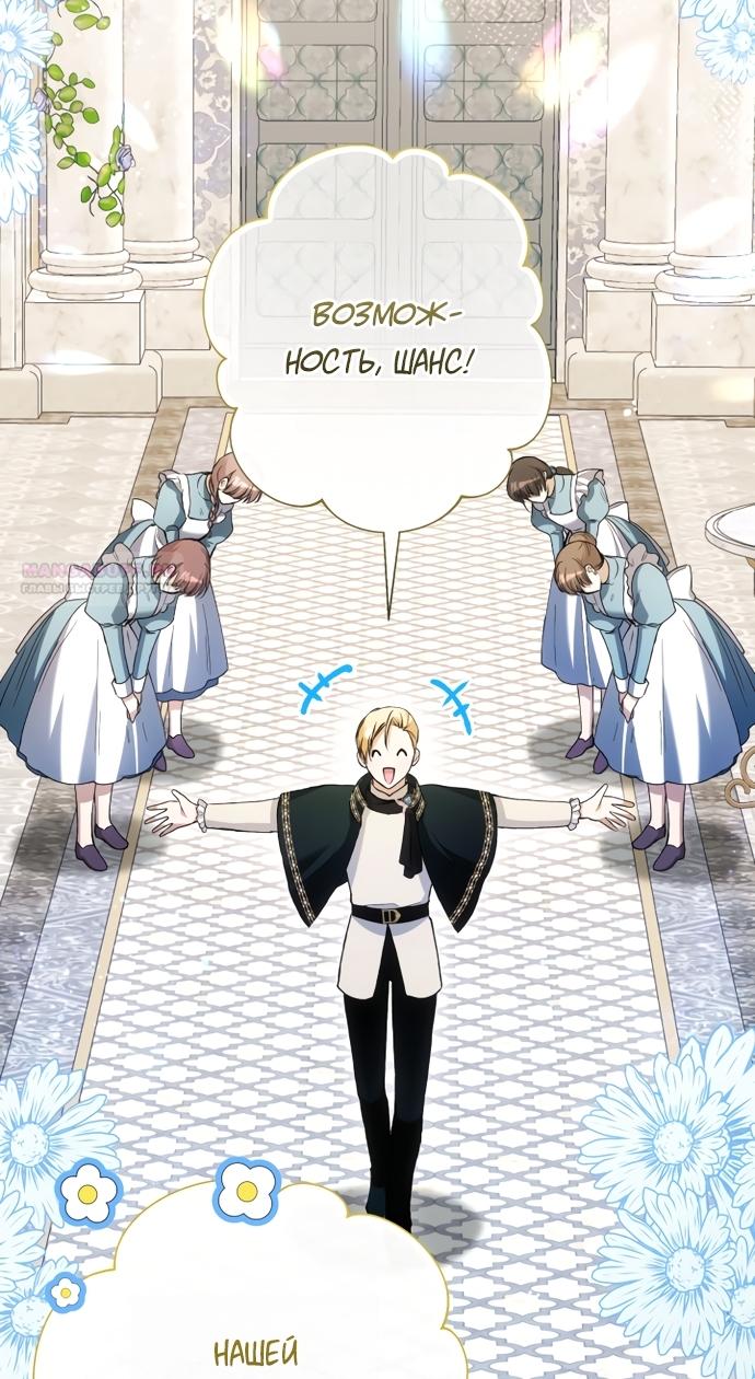 Манга Малышка растит злодея - Глава 42 Страница 2