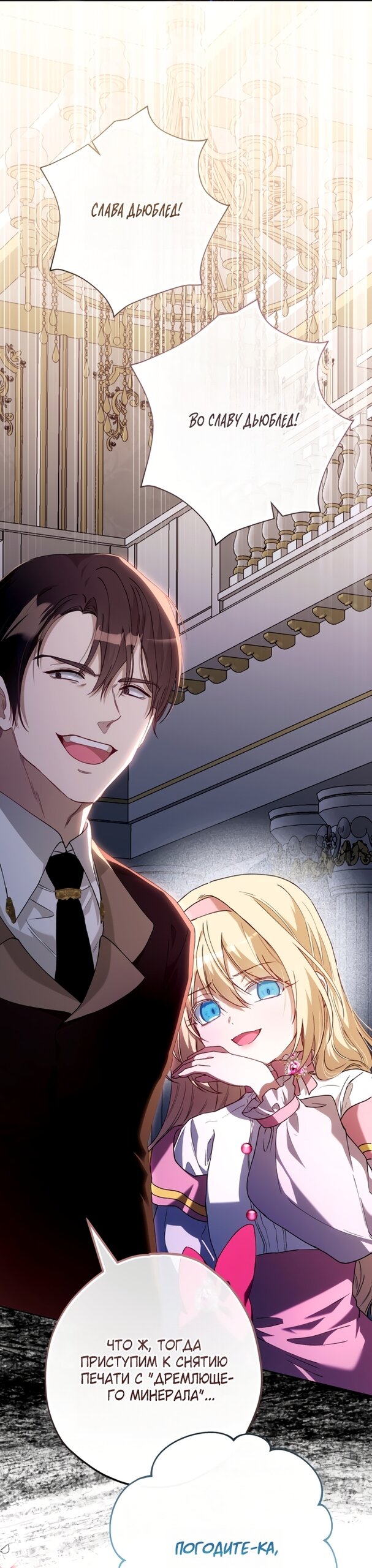 Манга Малышка растит злодея - Глава 42 Страница 77