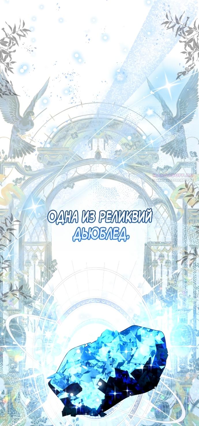 Манга Малышка растит злодея - Глава 42 Страница 54