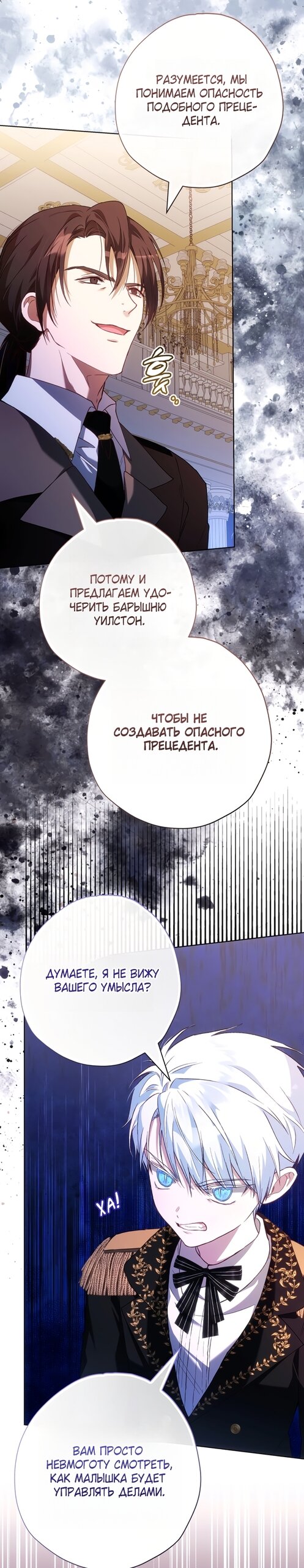 Манга Малышка растит злодея - Глава 42 Страница 65