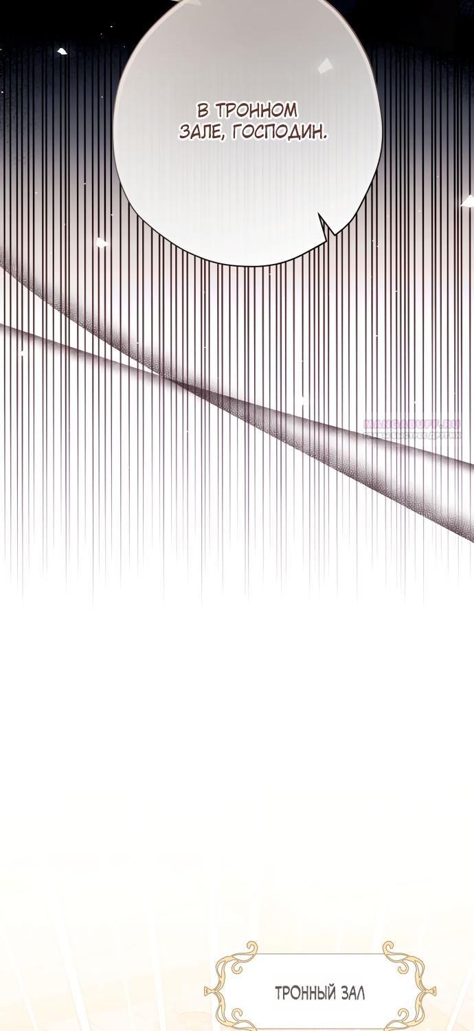 Манга Малышка растит злодея - Глава 42 Страница 62