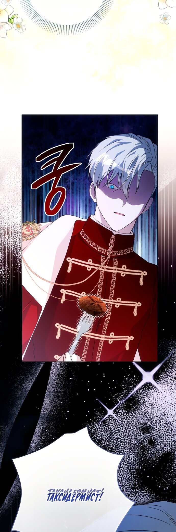 Манга Малышка растит злодея - Глава 42 Страница 23