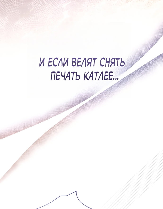 Манга Малышка растит злодея - Глава 42 Страница 57