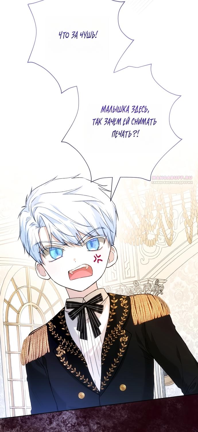 Манга Малышка растит злодея - Глава 42 Страница 58