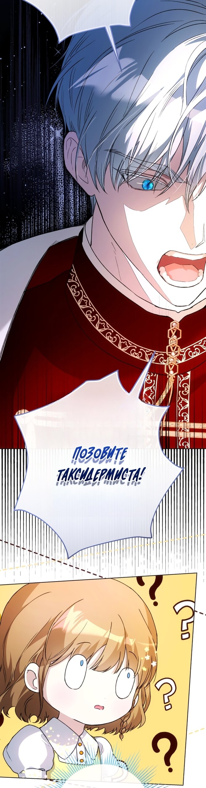 Манга Малышка растит злодея - Глава 42 Страница 24