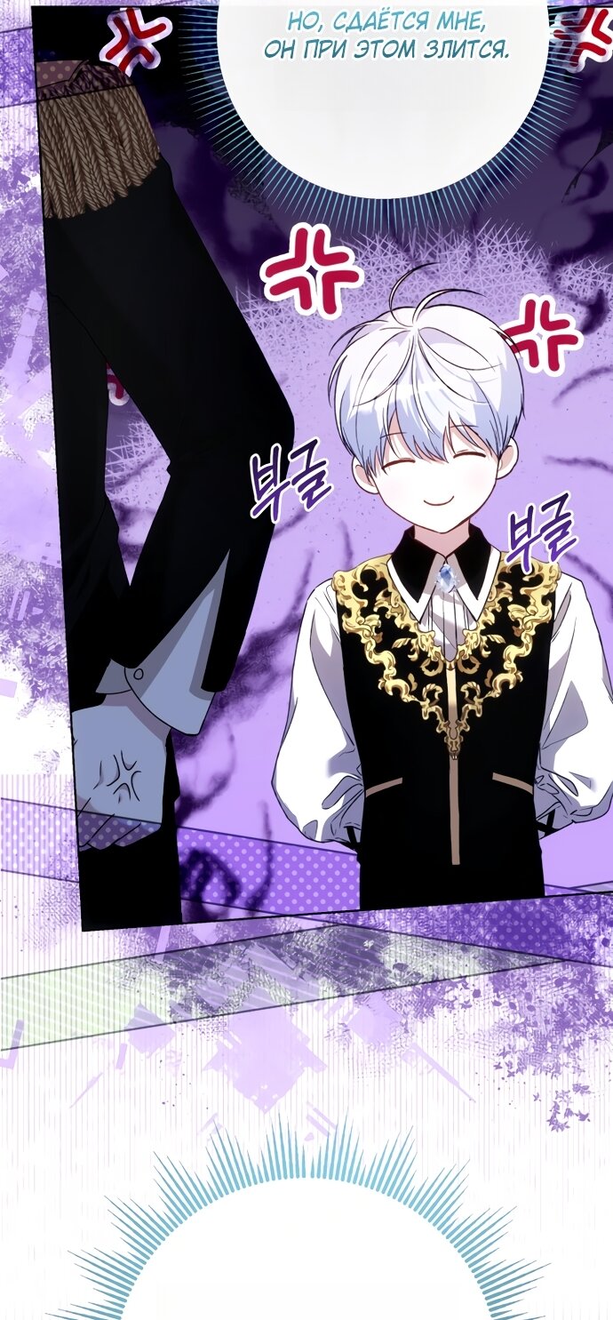 Манга Малышка растит злодея - Глава 42 Страница 39