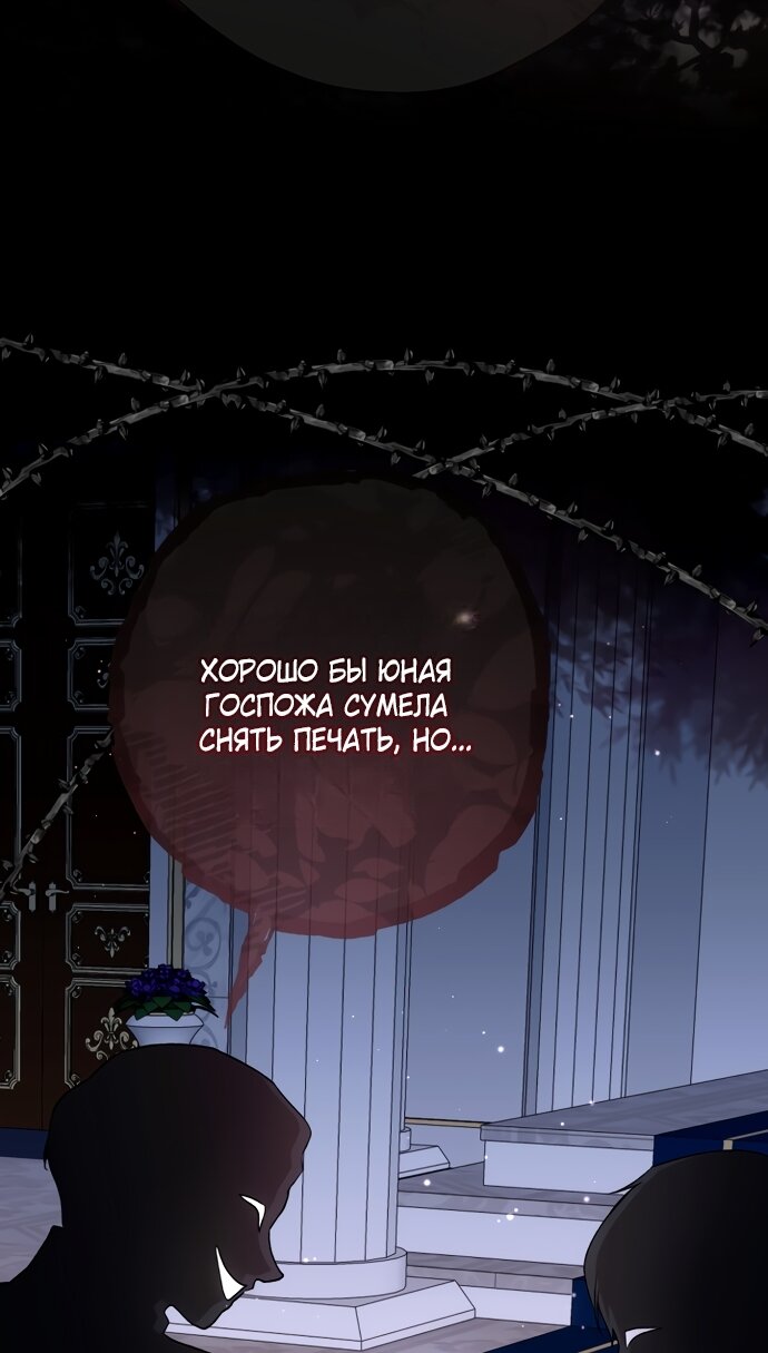 Манга Малышка растит злодея - Глава 42 Страница 68