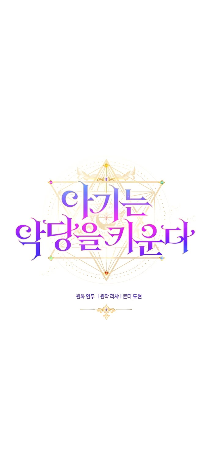 Манга Малышка растит злодея - Глава 42 Страница 32