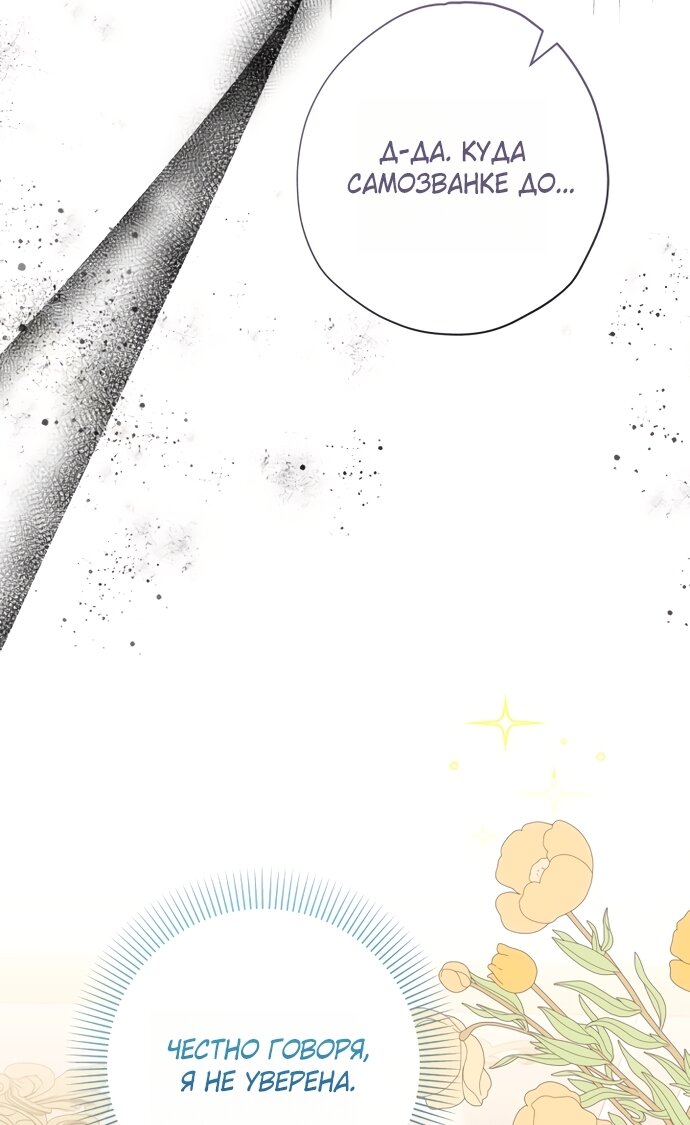 Манга Малышка растит злодея - Глава 42 Страница 80