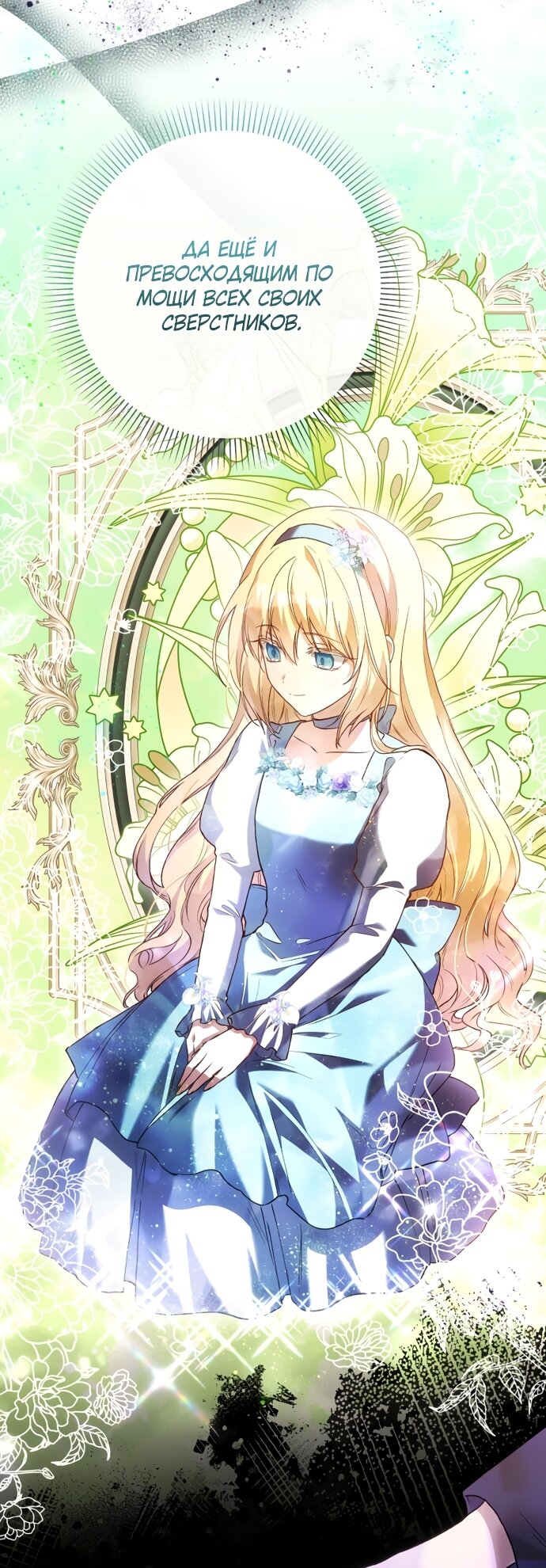 Манга Малышка растит злодея - Глава 42 Страница 8