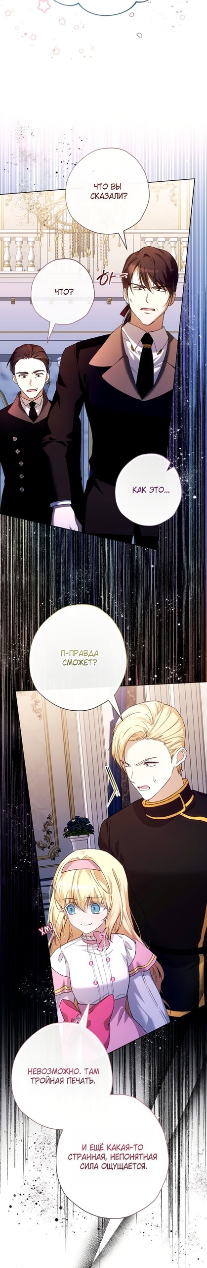 Манга Малышка растит злодея - Глава 42 Страница 79