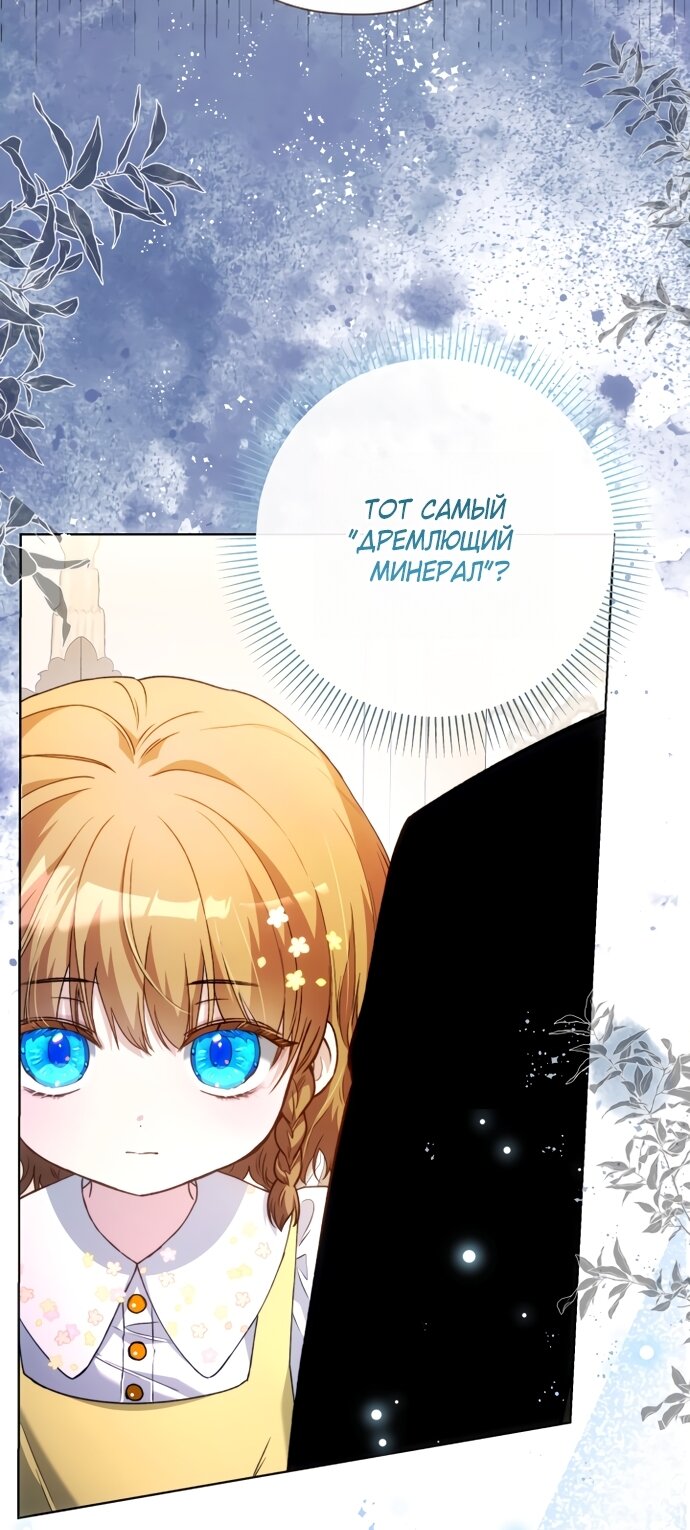 Манга Малышка растит злодея - Глава 42 Страница 53