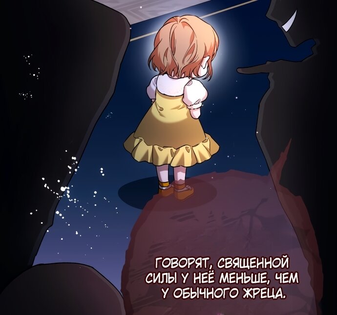 Манга Малышка растит злодея - Глава 42 Страница 69