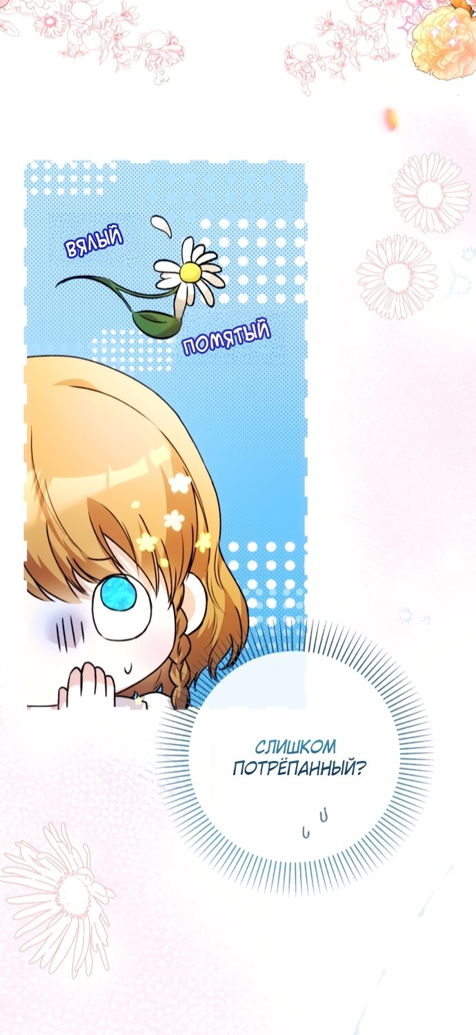 Манга Малышка растит злодея - Глава 42 Страница 47