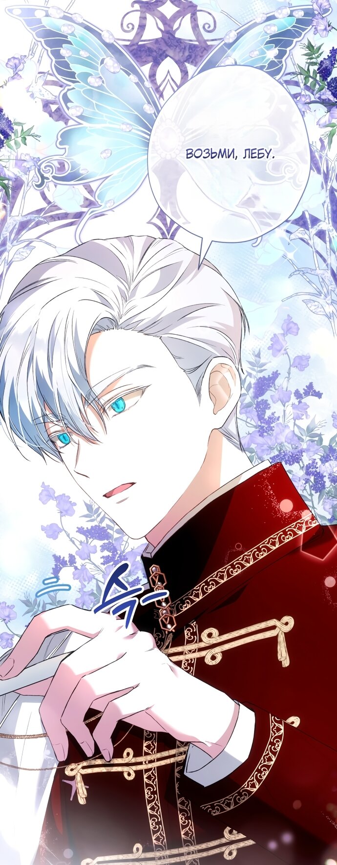 Манга Малышка растит злодея - Глава 42 Страница 16