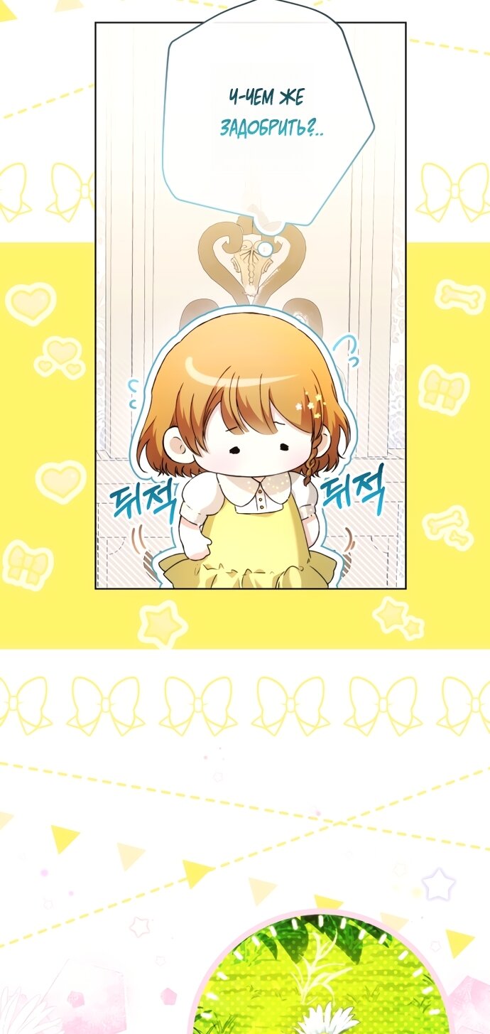 Манга Малышка растит злодея - Глава 42 Страница 43