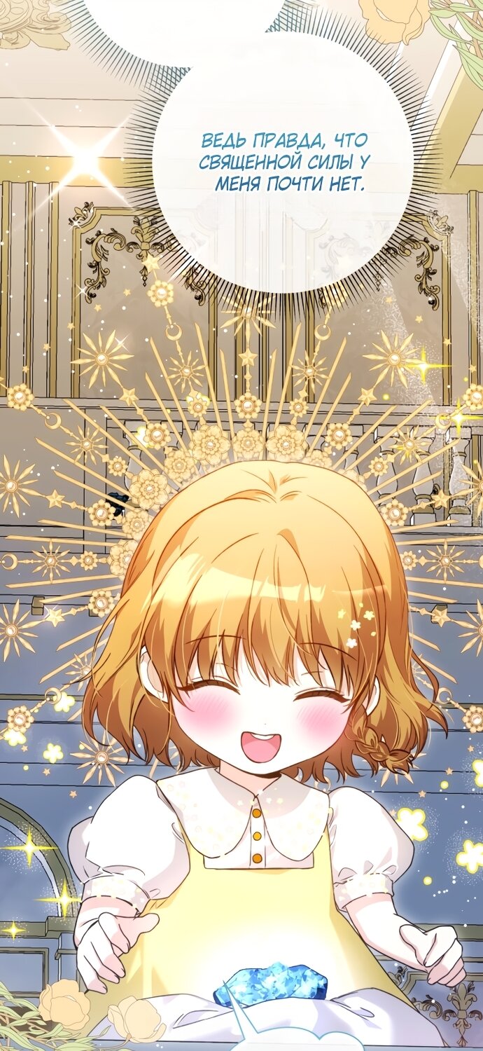 Манга Малышка растит злодея - Глава 42 Страница 81