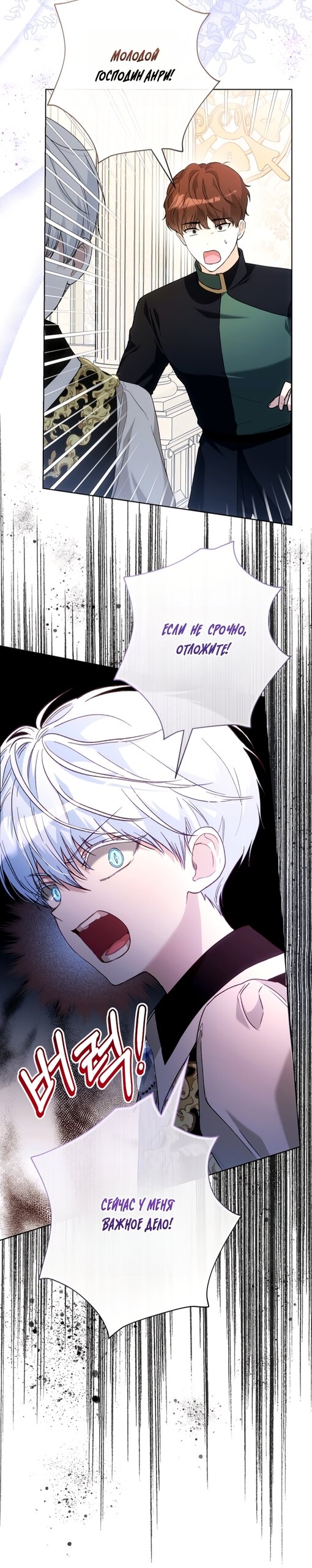 Манга Малышка растит злодея - Глава 42 Страница 51