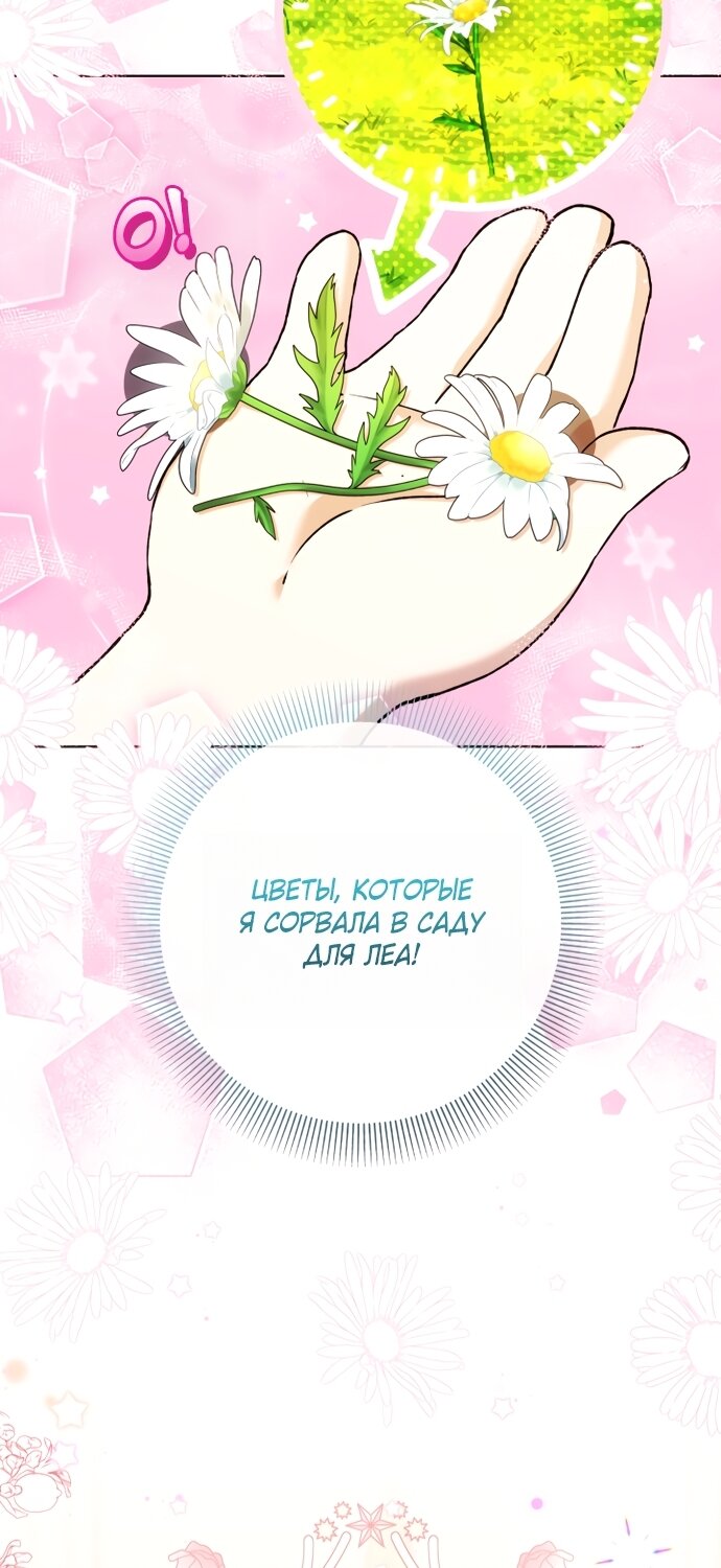 Манга Малышка растит злодея - Глава 42 Страница 44