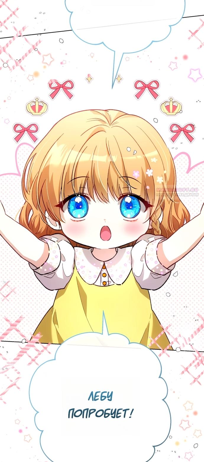 Манга Малышка растит злодея - Глава 42 Страница 78