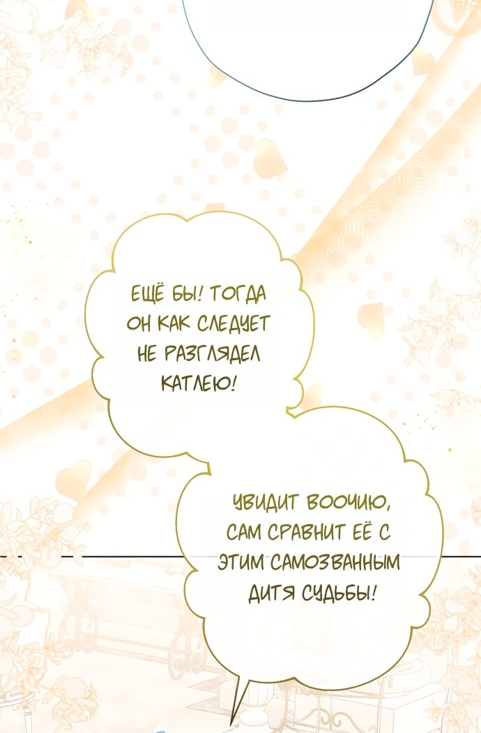 Манга Малышка растит злодея - Глава 42 Страница 5