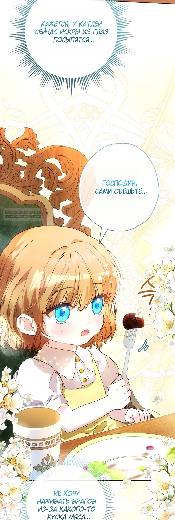 Манга Малышка растит злодея - Глава 42 Страница 22