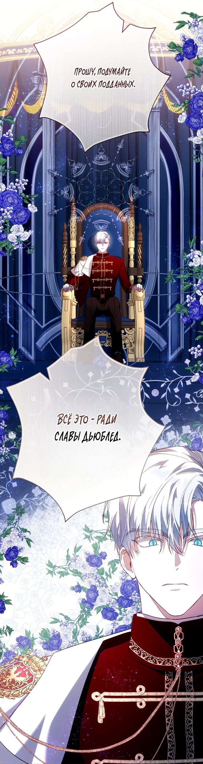 Манга Малышка растит злодея - Глава 42 Страница 76