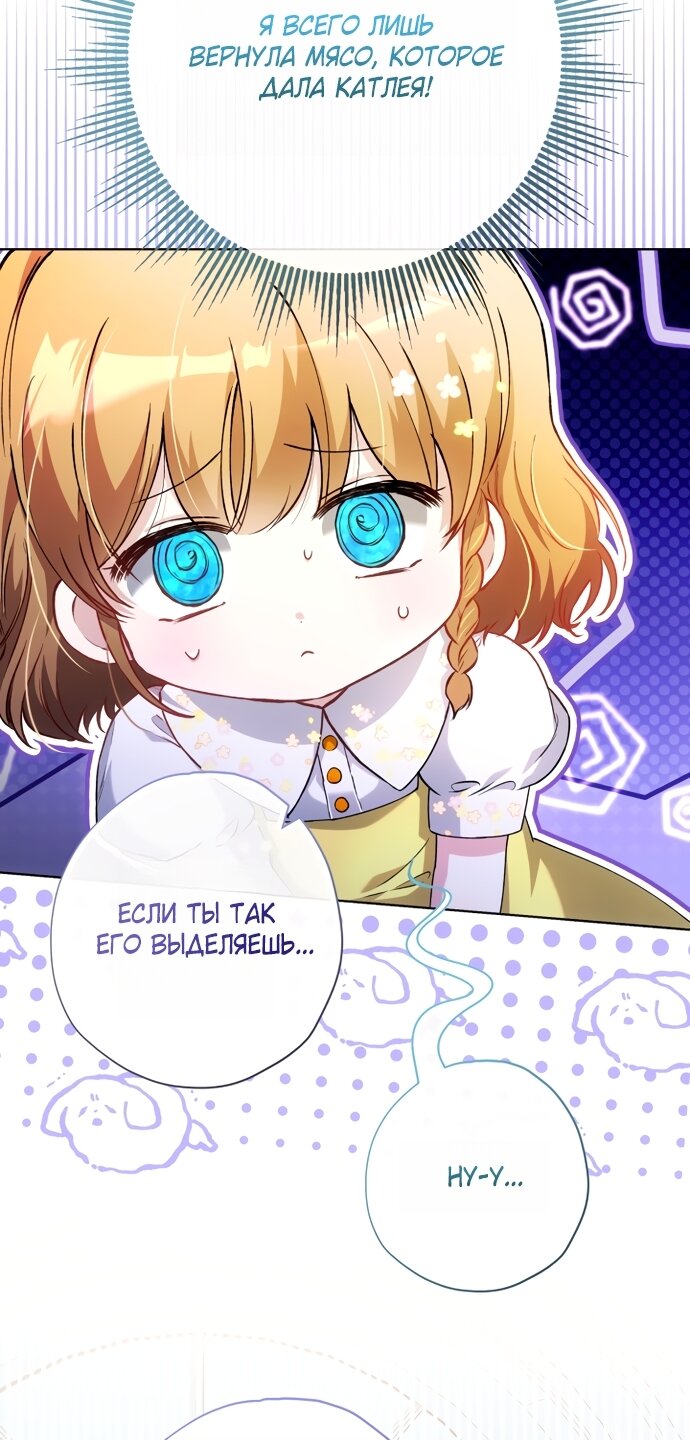 Манга Малышка растит злодея - Глава 42 Страница 40