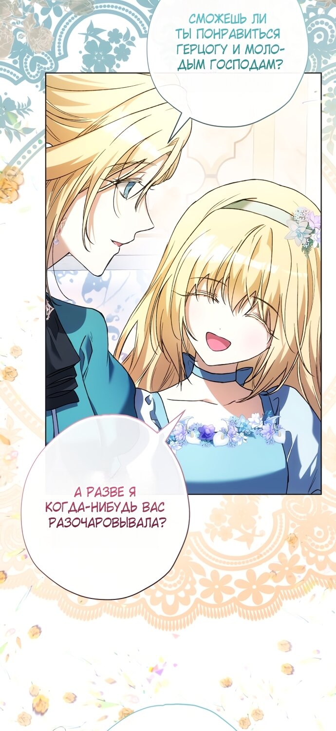 Манга Малышка растит злодея - Глава 42 Страница 11