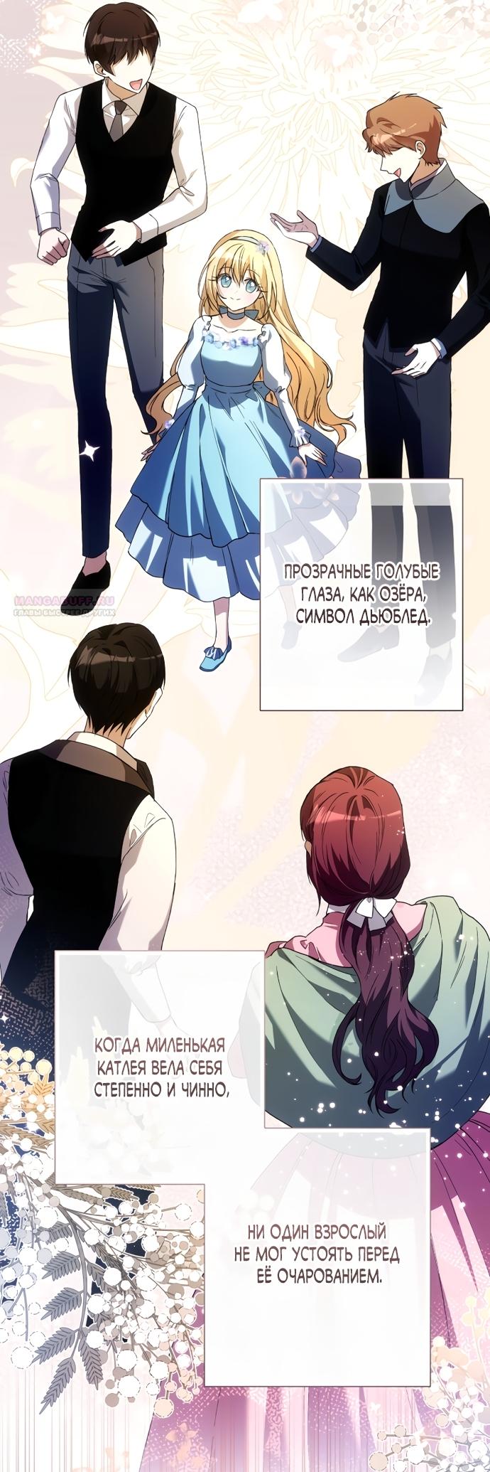 Манга Малышка растит злодея - Глава 42 Страница 14