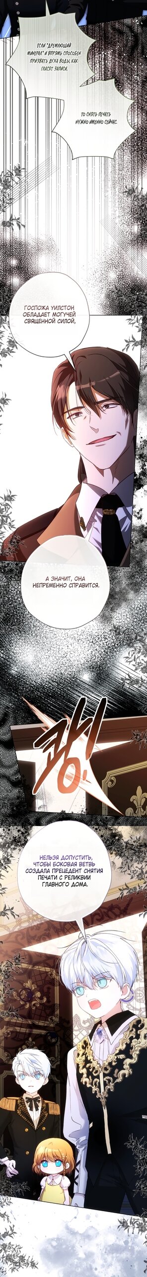 Манга Малышка растит злодея - Глава 42 Страница 64