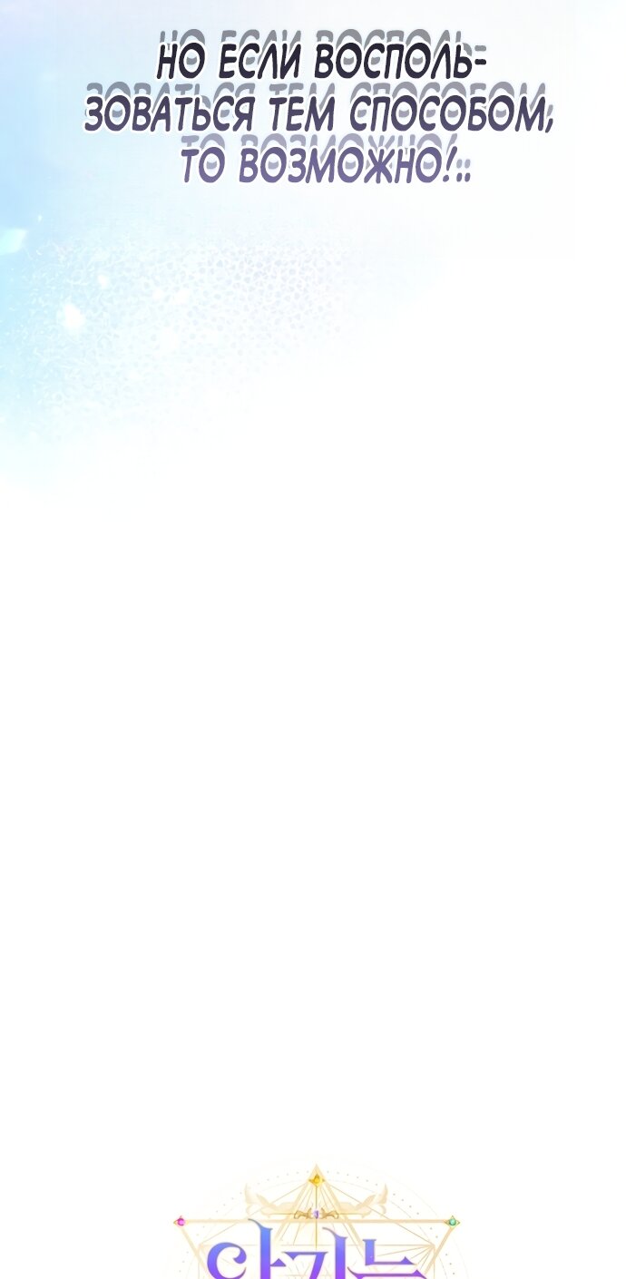 Манга Малышка растит злодея - Глава 42 Страница 83